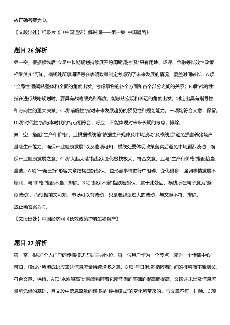 2025年浙江省公务员录用考试《行测》题（A类）答案及解析_国考省考_省考真题_30浙江公务员考试真题pdf版_浙江公务员考试真题&mdash;&mdash;行测05-25_答案及解析