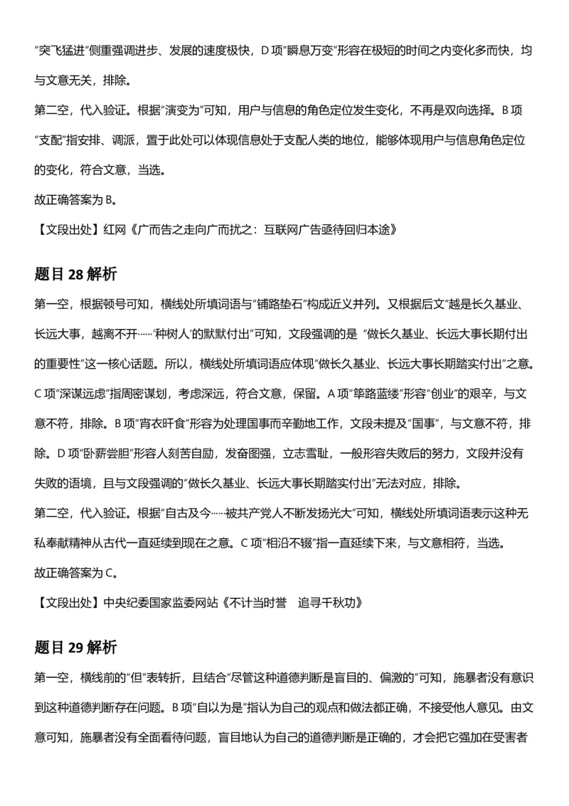 2025年浙江省公务员录用考试《行测》题（A类）答案及解析_国考省考_省考真题_30浙江公务员考试真题pdf版_浙江公务员考试真题&mdash;&mdash;行测05-25_答案及解析