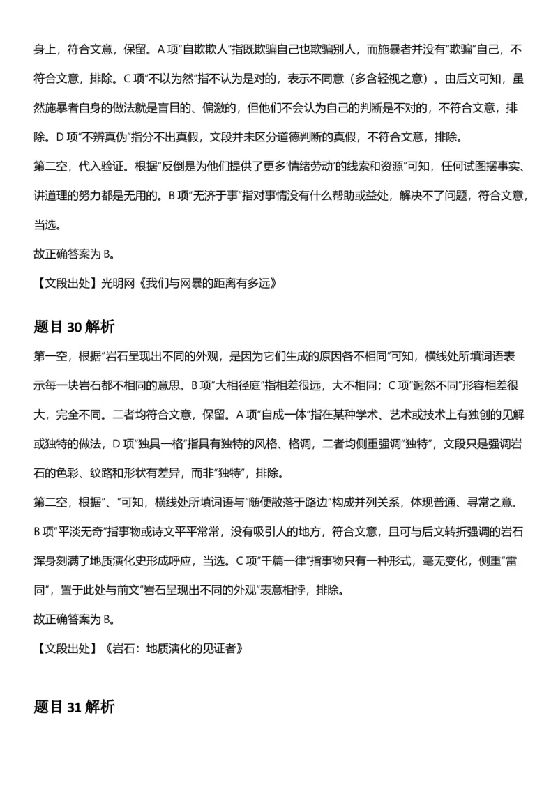 2025年浙江省公务员录用考试《行测》题（A类）答案及解析_国考省考_省考真题_30浙江公务员考试真题pdf版_浙江公务员考试真题&mdash;&mdash;行测05-25_答案及解析
