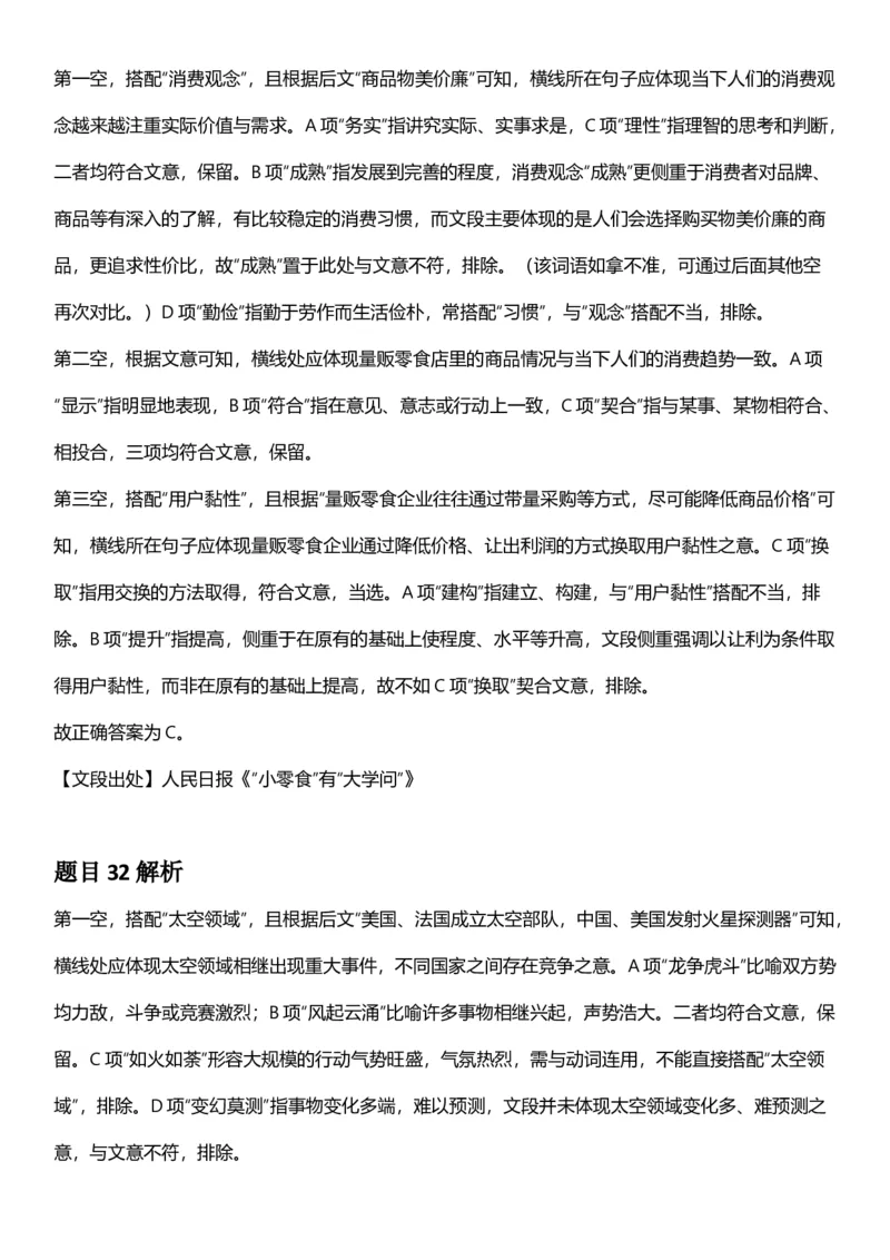 2025年浙江省公务员录用考试《行测》题（A类）答案及解析_国考省考_省考真题_30浙江公务员考试真题pdf版_浙江公务员考试真题&mdash;&mdash;行测05-25_答案及解析
