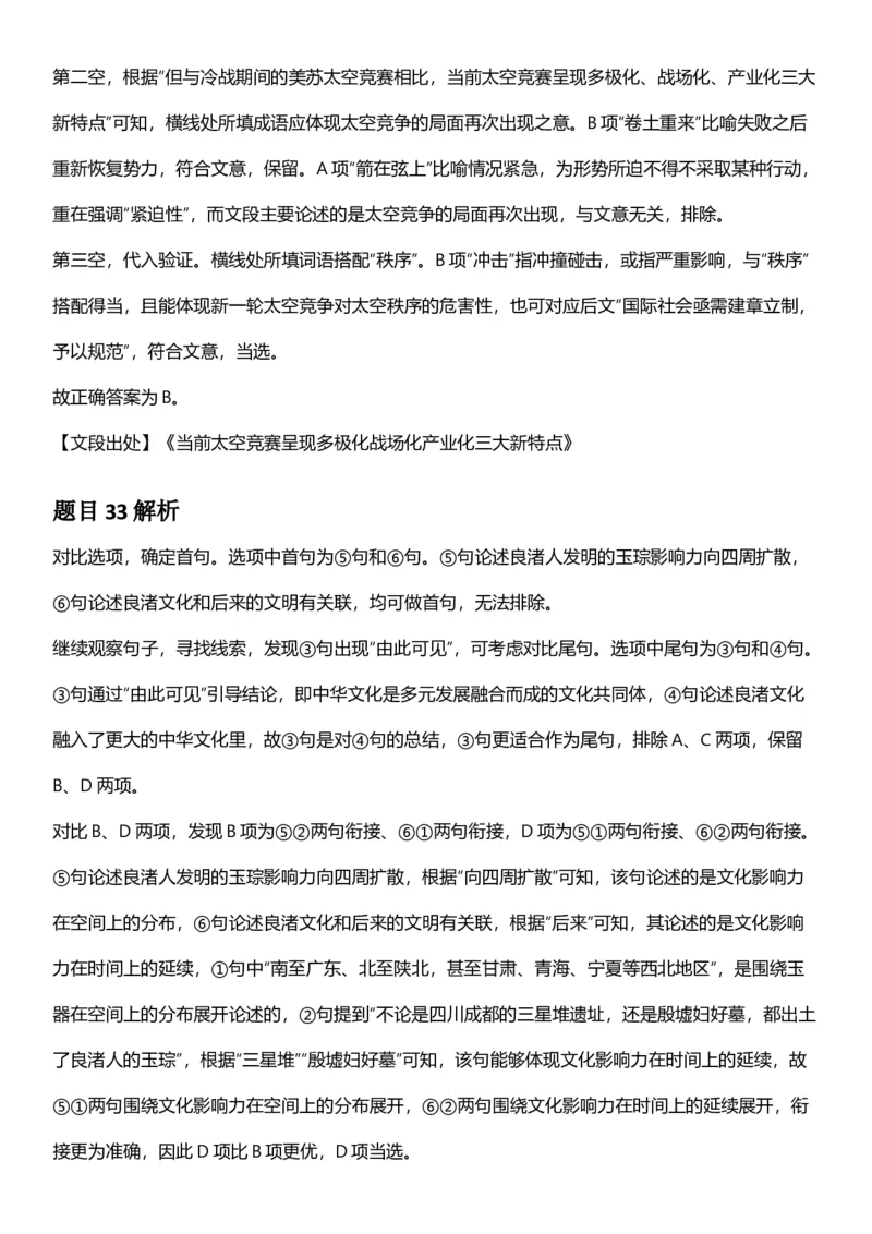 2025年浙江省公务员录用考试《行测》题（A类）答案及解析_国考省考_省考真题_30浙江公务员考试真题pdf版_浙江公务员考试真题&mdash;&mdash;行测05-25_答案及解析
