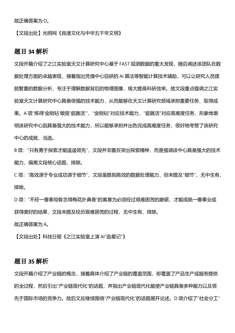 2025年浙江省公务员录用考试《行测》题（A类）答案及解析_国考省考_省考真题_30浙江公务员考试真题pdf版_浙江公务员考试真题&mdash;&mdash;行测05-25_答案及解析