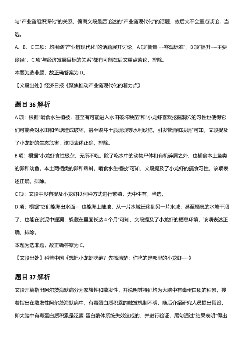 2025年浙江省公务员录用考试《行测》题（A类）答案及解析_国考省考_省考真题_30浙江公务员考试真题pdf版_浙江公务员考试真题&mdash;&mdash;行测05-25_答案及解析