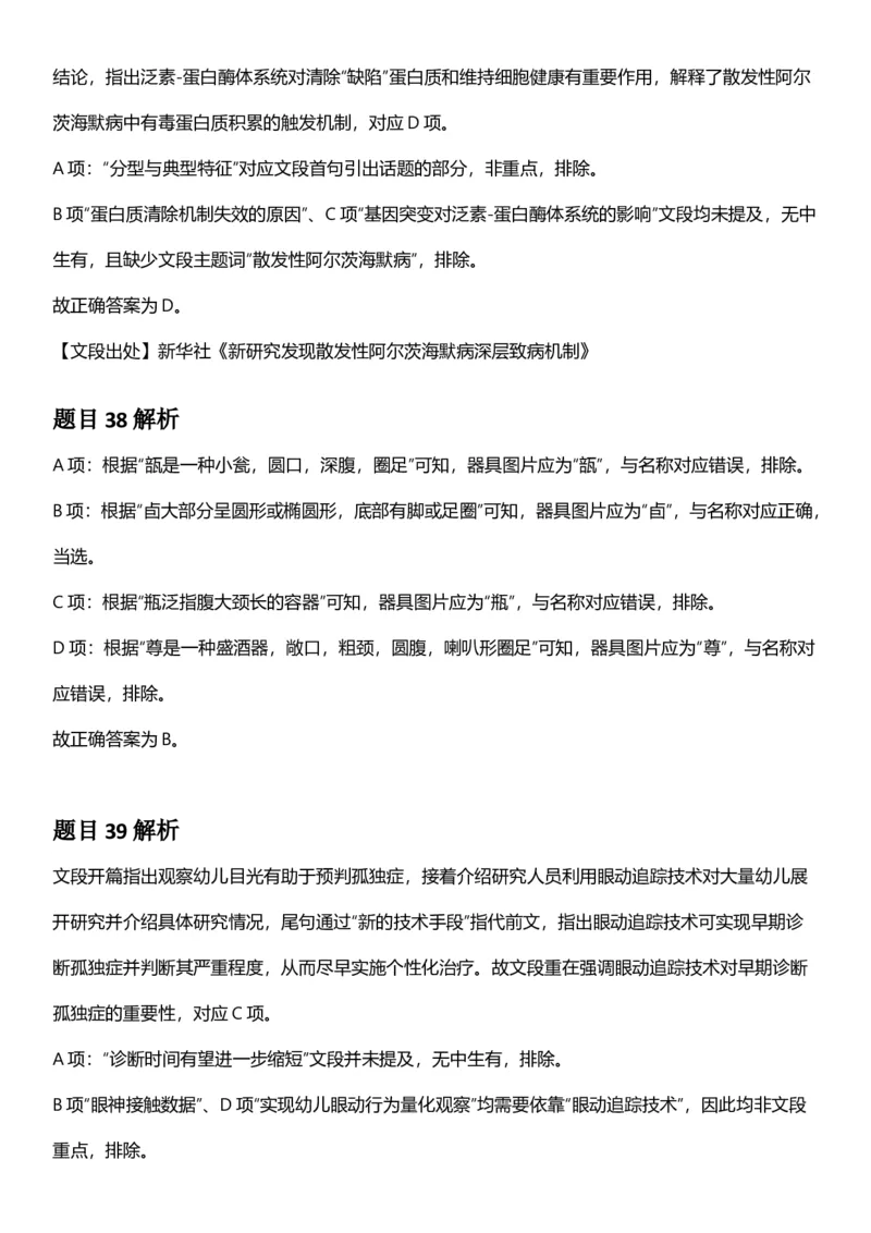 2025年浙江省公务员录用考试《行测》题（A类）答案及解析_国考省考_省考真题_30浙江公务员考试真题pdf版_浙江公务员考试真题&mdash;&mdash;行测05-25_答案及解析