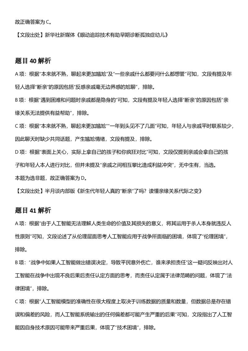 2025年浙江省公务员录用考试《行测》题（A类）答案及解析_国考省考_省考真题_30浙江公务员考试真题pdf版_浙江公务员考试真题&mdash;&mdash;行测05-25_答案及解析