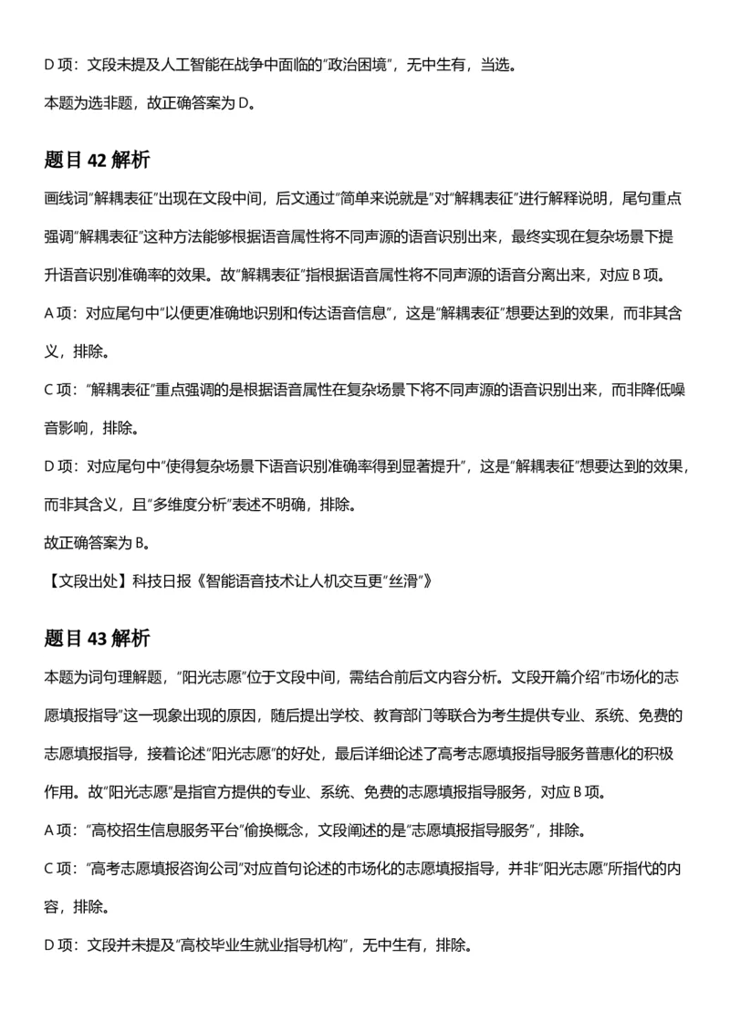 2025年浙江省公务员录用考试《行测》题（A类）答案及解析_国考省考_省考真题_30浙江公务员考试真题pdf版_浙江公务员考试真题&mdash;&mdash;行测05-25_答案及解析