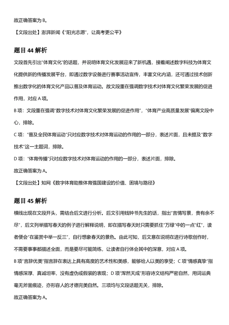2025年浙江省公务员录用考试《行测》题（A类）答案及解析_国考省考_省考真题_30浙江公务员考试真题pdf版_浙江公务员考试真题&mdash;&mdash;行测05-25_答案及解析