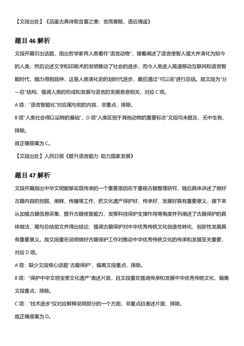 2025年浙江省公务员录用考试《行测》题（A类）答案及解析_国考省考_省考真题_30浙江公务员考试真题pdf版_浙江公务员考试真题&mdash;&mdash;行测05-25_答案及解析