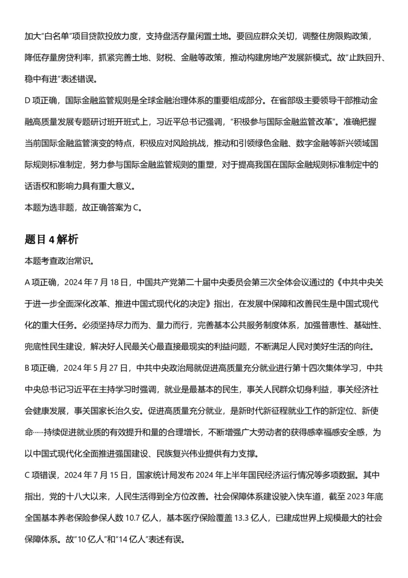 2025年浙江省公务员录用考试《行测》题（A类）答案及解析_国考省考_省考真题_30浙江公务员考试真题pdf版_浙江公务员考试真题&mdash;&mdash;行测05-25_答案及解析