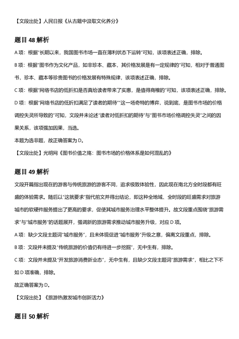 2025年浙江省公务员录用考试《行测》题（A类）答案及解析_国考省考_省考真题_30浙江公务员考试真题pdf版_浙江公务员考试真题&mdash;&mdash;行测05-25_答案及解析