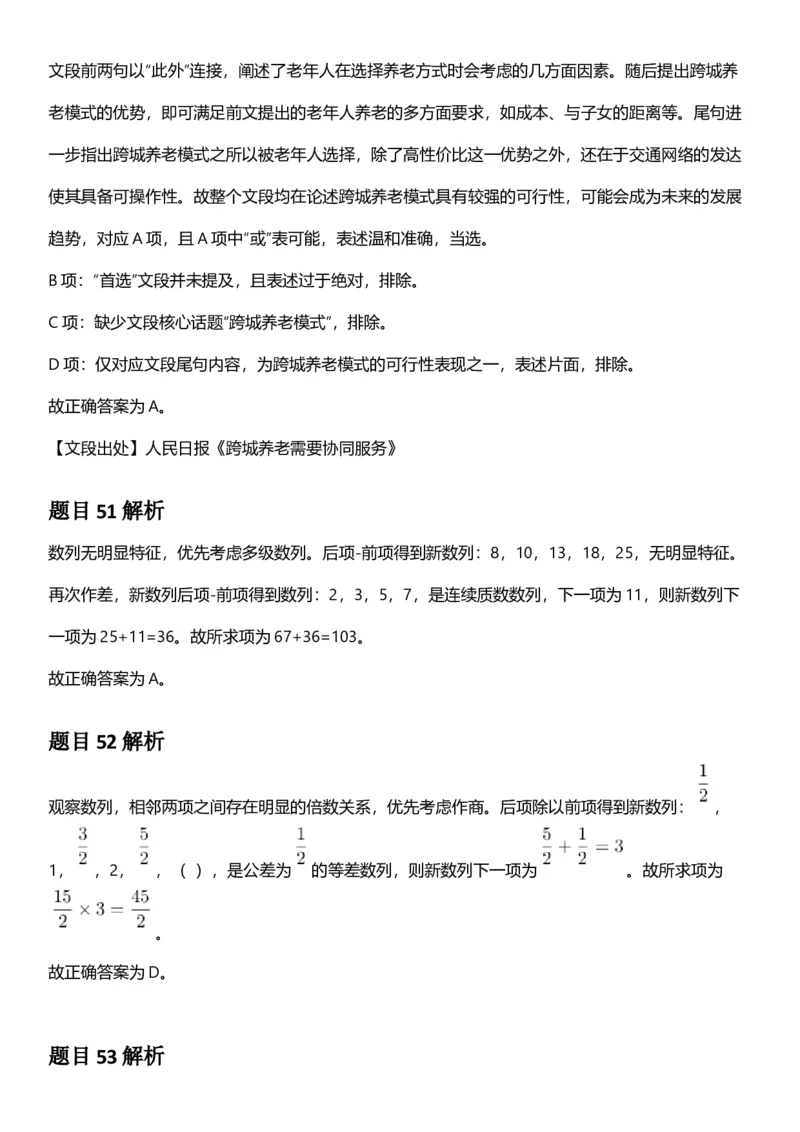 2025年浙江省公务员录用考试《行测》题（A类）答案及解析_国考省考_省考真题_30浙江公务员考试真题pdf版_浙江公务员考试真题&mdash;&mdash;行测05-25_答案及解析