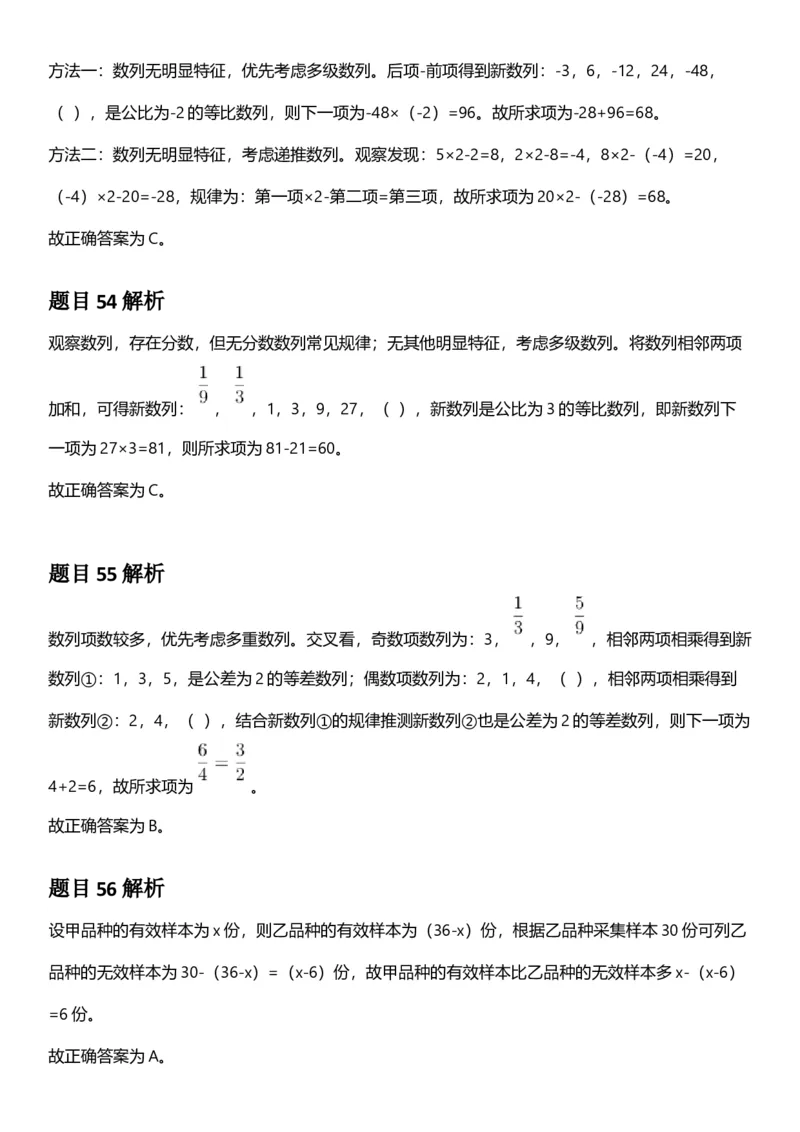 2025年浙江省公务员录用考试《行测》题（A类）答案及解析_国考省考_省考真题_30浙江公务员考试真题pdf版_浙江公务员考试真题&mdash;&mdash;行测05-25_答案及解析