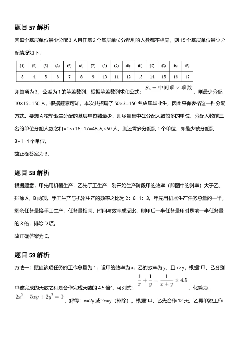 2025年浙江省公务员录用考试《行测》题（A类）答案及解析_国考省考_省考真题_30浙江公务员考试真题pdf版_浙江公务员考试真题&mdash;&mdash;行测05-25_答案及解析
