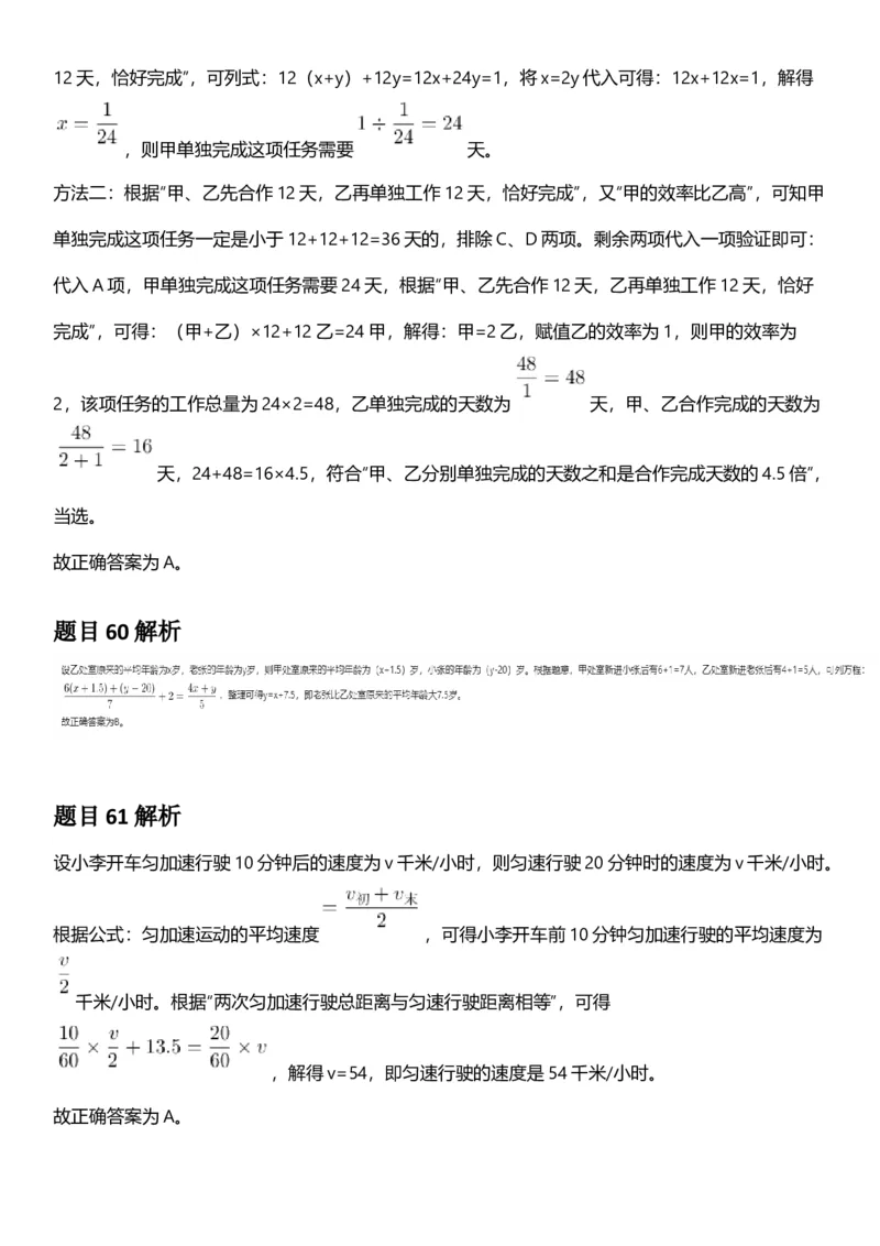 2025年浙江省公务员录用考试《行测》题（A类）答案及解析_国考省考_省考真题_30浙江公务员考试真题pdf版_浙江公务员考试真题&mdash;&mdash;行测05-25_答案及解析