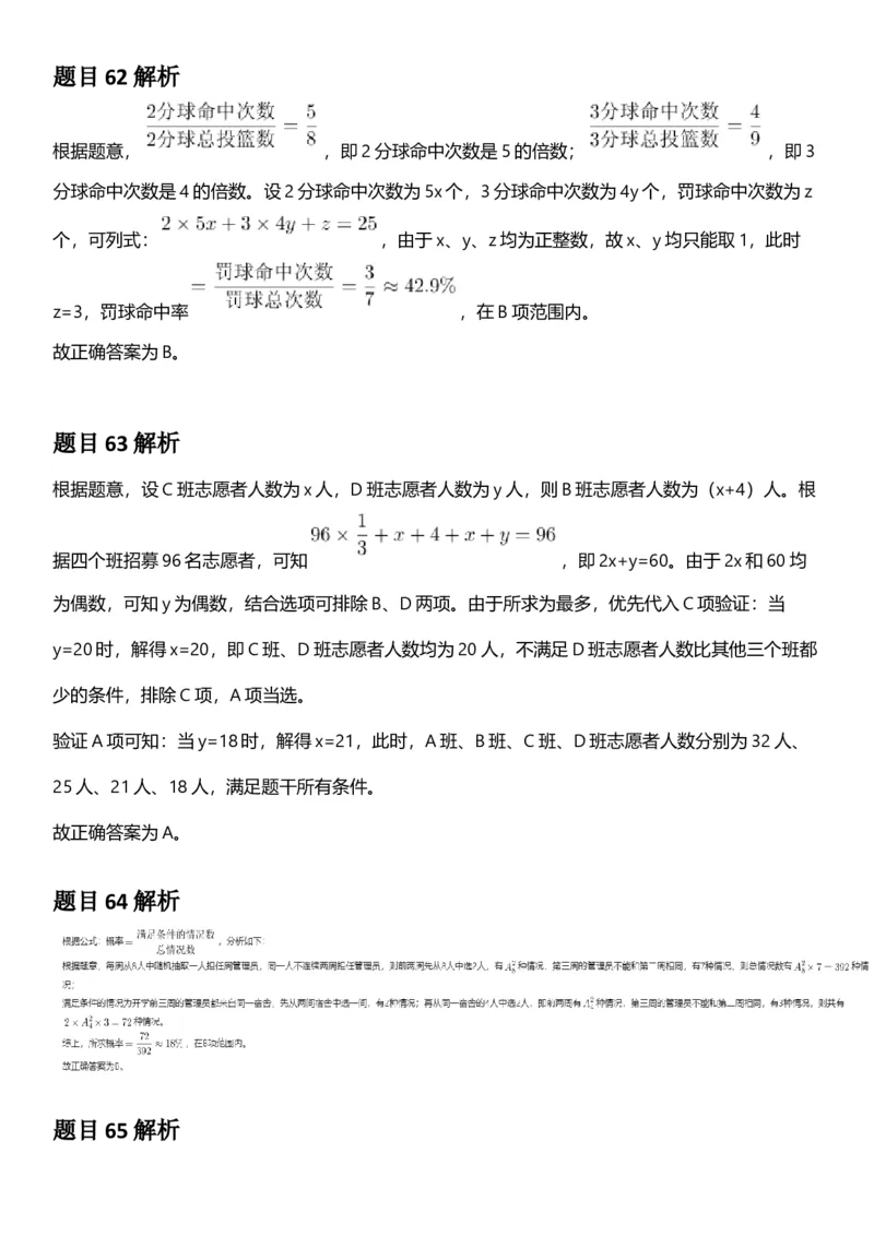 2025年浙江省公务员录用考试《行测》题（A类）答案及解析_国考省考_省考真题_30浙江公务员考试真题pdf版_浙江公务员考试真题&mdash;&mdash;行测05-25_答案及解析