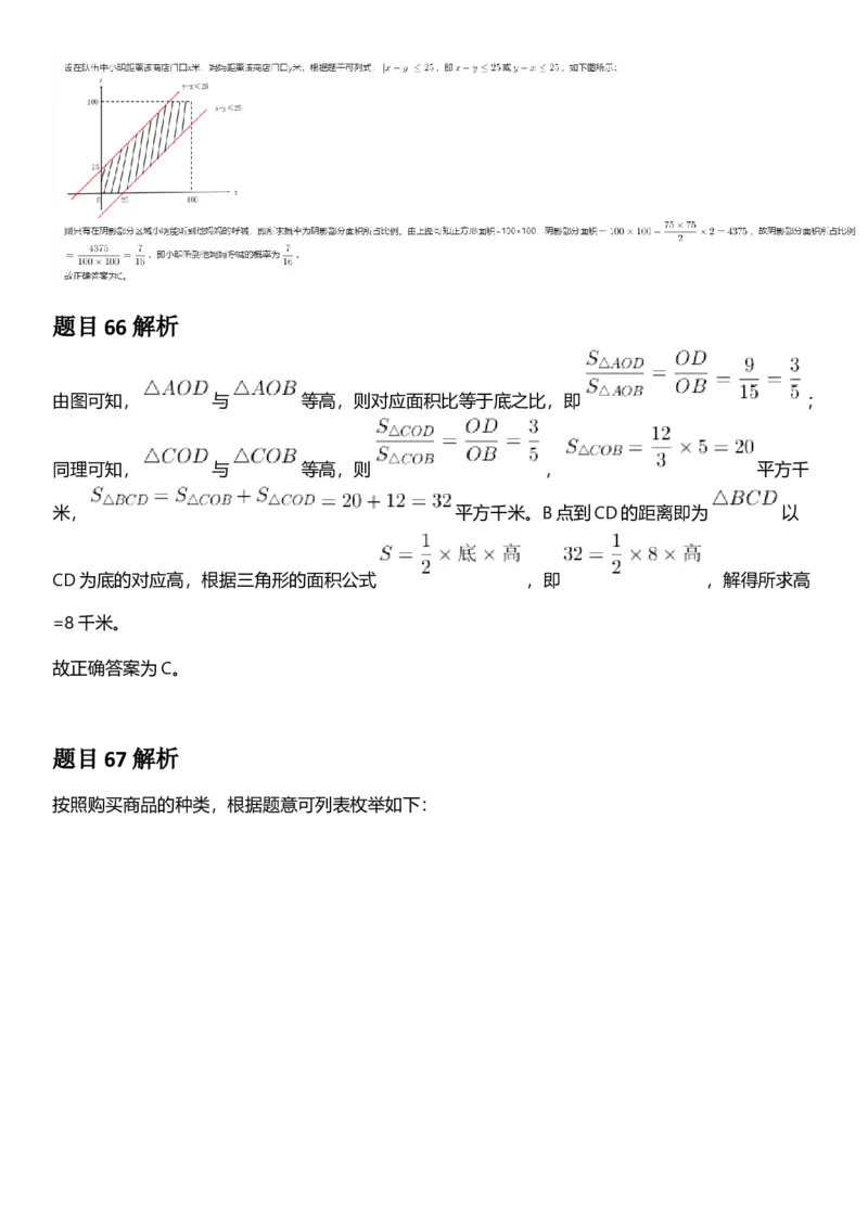 2025年浙江省公务员录用考试《行测》题（A类）答案及解析_国考省考_省考真题_30浙江公务员考试真题pdf版_浙江公务员考试真题&mdash;&mdash;行测05-25_答案及解析
