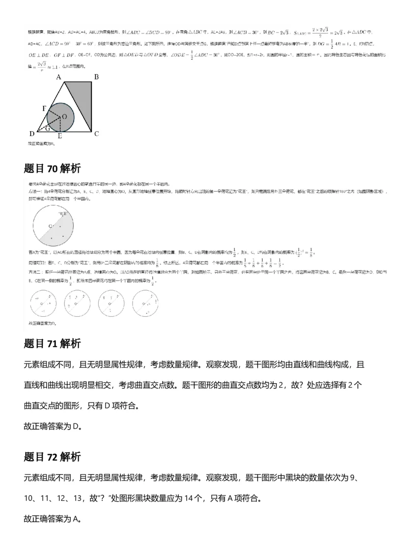 2025年浙江省公务员录用考试《行测》题（A类）答案及解析_国考省考_省考真题_30浙江公务员考试真题pdf版_浙江公务员考试真题&mdash;&mdash;行测05-25_答案及解析