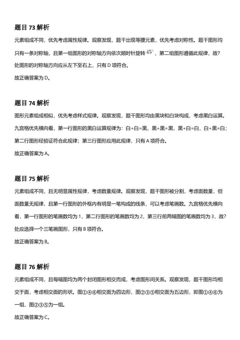 2025年浙江省公务员录用考试《行测》题（A类）答案及解析_国考省考_省考真题_30浙江公务员考试真题pdf版_浙江公务员考试真题&mdash;&mdash;行测05-25_答案及解析