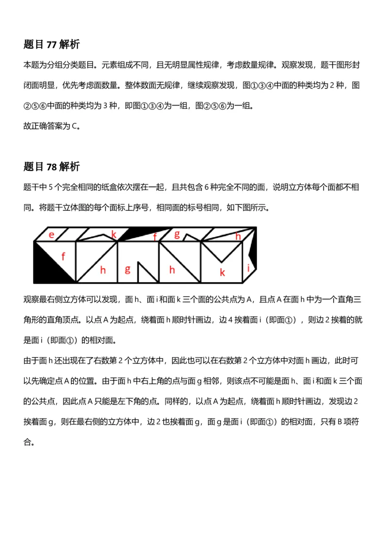 2025年浙江省公务员录用考试《行测》题（A类）答案及解析_国考省考_省考真题_30浙江公务员考试真题pdf版_浙江公务员考试真题&mdash;&mdash;行测05-25_答案及解析