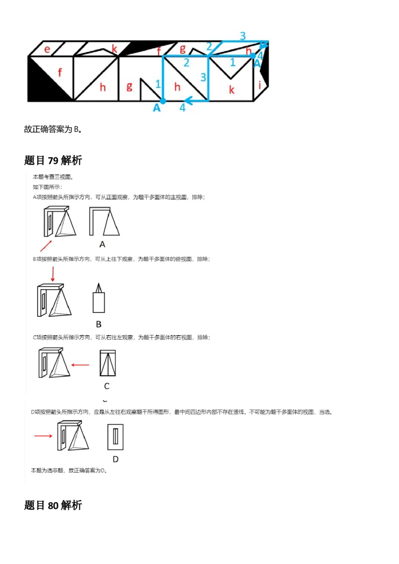 2025年浙江省公务员录用考试《行测》题（A类）答案及解析_国考省考_省考真题_30浙江公务员考试真题pdf版_浙江公务员考试真题&mdash;&mdash;行测05-25_答案及解析