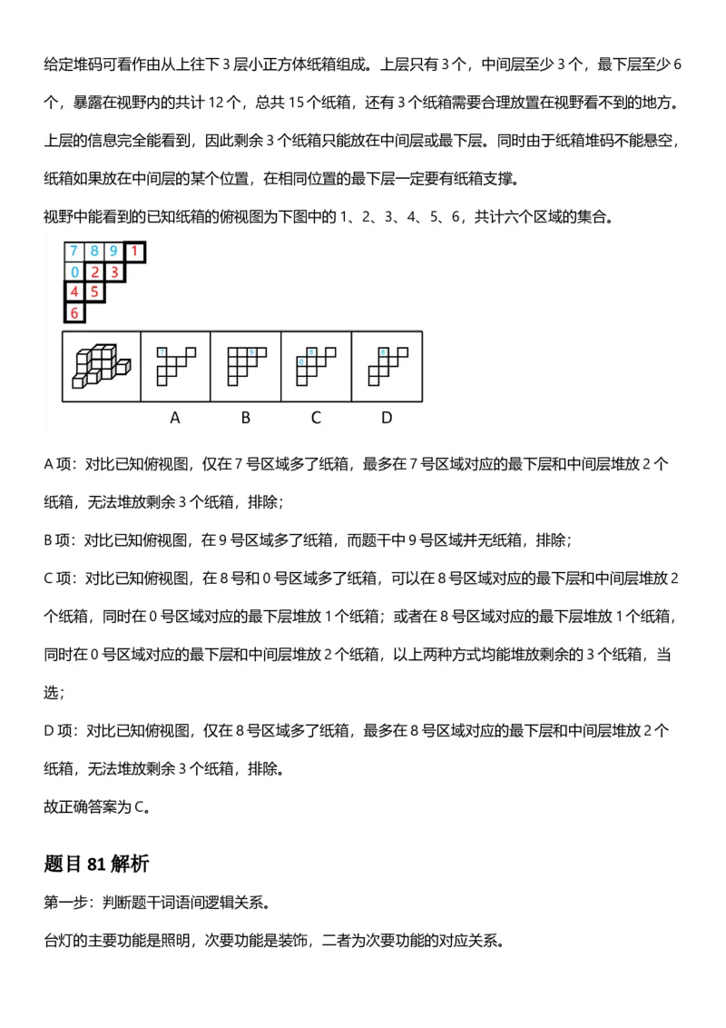 2025年浙江省公务员录用考试《行测》题（A类）答案及解析_国考省考_省考真题_30浙江公务员考试真题pdf版_浙江公务员考试真题&mdash;&mdash;行测05-25_答案及解析