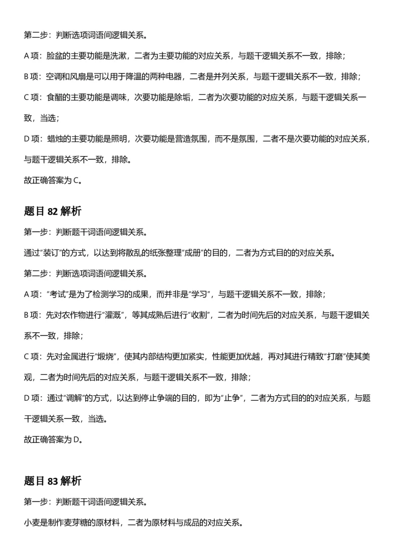 2025年浙江省公务员录用考试《行测》题（A类）答案及解析_国考省考_省考真题_30浙江公务员考试真题pdf版_浙江公务员考试真题&mdash;&mdash;行测05-25_答案及解析