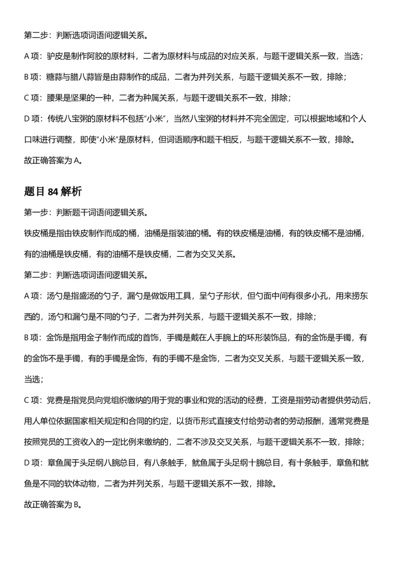 2025年浙江省公务员录用考试《行测》题（A类）答案及解析_国考省考_省考真题_30浙江公务员考试真题pdf版_浙江公务员考试真题&mdash;&mdash;行测05-25_答案及解析