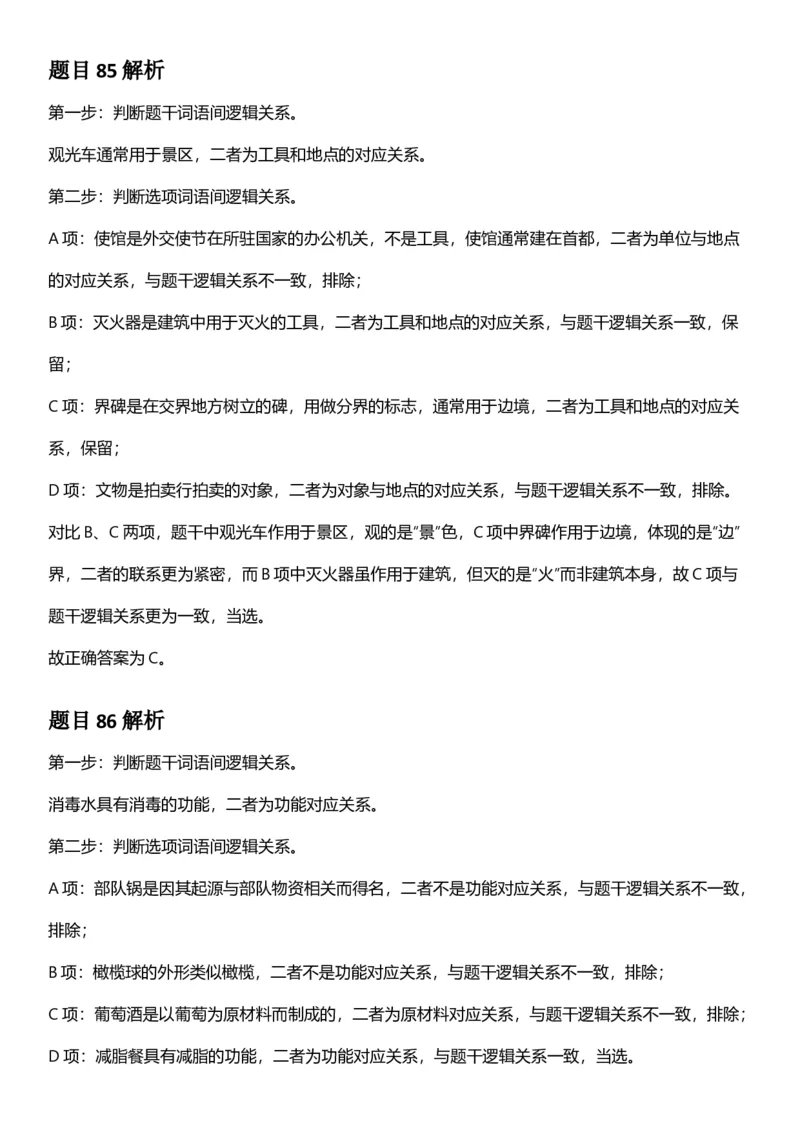 2025年浙江省公务员录用考试《行测》题（A类）答案及解析_国考省考_省考真题_30浙江公务员考试真题pdf版_浙江公务员考试真题&mdash;&mdash;行测05-25_答案及解析