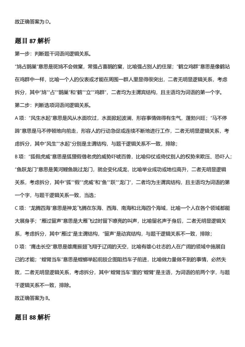 2025年浙江省公务员录用考试《行测》题（A类）答案及解析_国考省考_省考真题_30浙江公务员考试真题pdf版_浙江公务员考试真题&mdash;&mdash;行测05-25_答案及解析