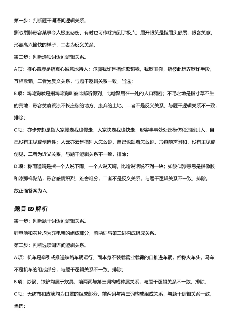 2025年浙江省公务员录用考试《行测》题（A类）答案及解析_国考省考_省考真题_30浙江公务员考试真题pdf版_浙江公务员考试真题&mdash;&mdash;行测05-25_答案及解析
