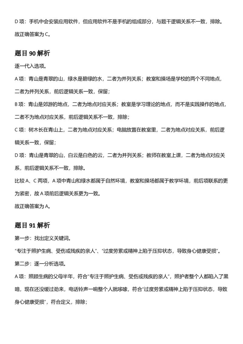 2025年浙江省公务员录用考试《行测》题（A类）答案及解析_国考省考_省考真题_30浙江公务员考试真题pdf版_浙江公务员考试真题&mdash;&mdash;行测05-25_答案及解析