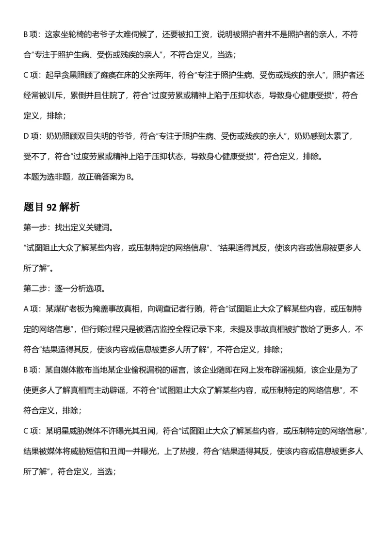 2025年浙江省公务员录用考试《行测》题（A类）答案及解析_国考省考_省考真题_30浙江公务员考试真题pdf版_浙江公务员考试真题&mdash;&mdash;行测05-25_答案及解析