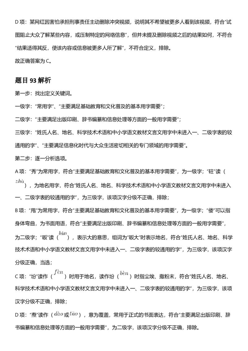 2025年浙江省公务员录用考试《行测》题（A类）答案及解析_国考省考_省考真题_30浙江公务员考试真题pdf版_浙江公务员考试真题&mdash;&mdash;行测05-25_答案及解析