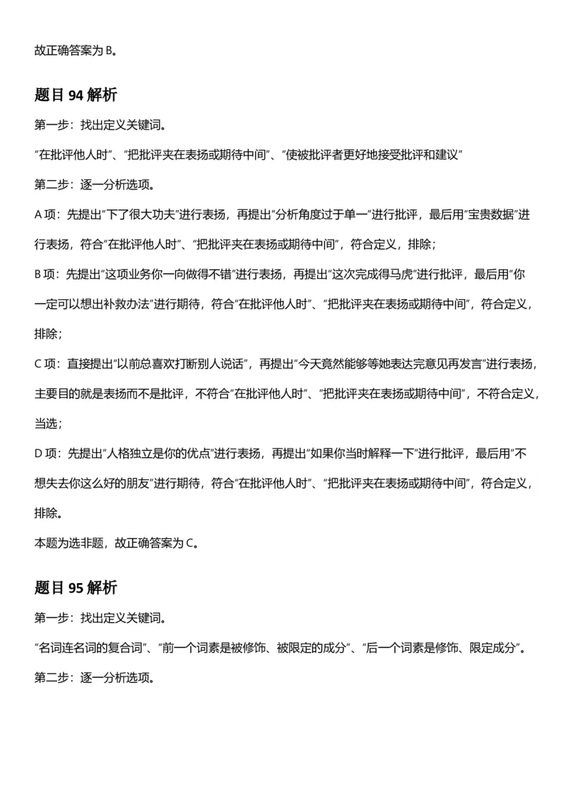 2025年浙江省公务员录用考试《行测》题（A类）答案及解析_国考省考_省考真题_30浙江公务员考试真题pdf版_浙江公务员考试真题&mdash;&mdash;行测05-25_答案及解析