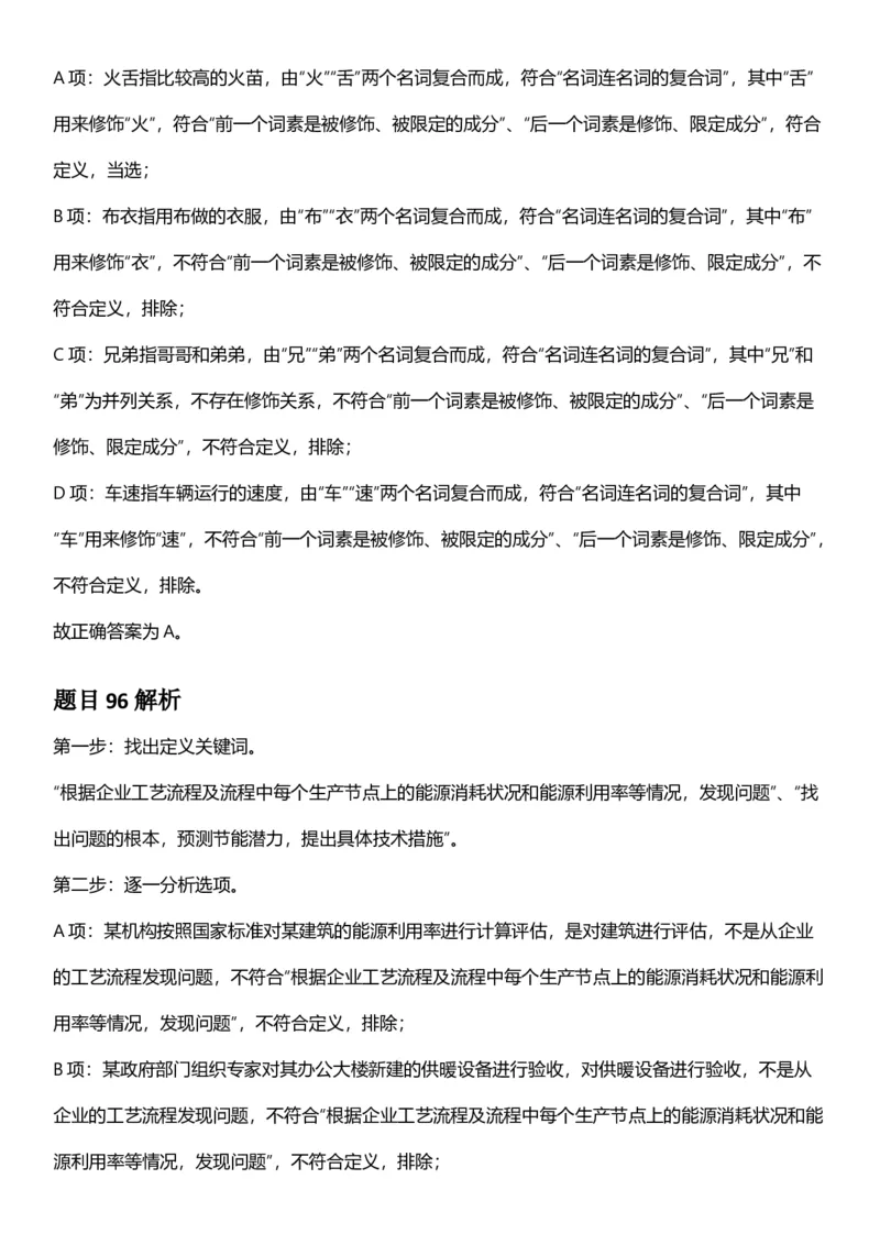 2025年浙江省公务员录用考试《行测》题（A类）答案及解析_国考省考_省考真题_30浙江公务员考试真题pdf版_浙江公务员考试真题&mdash;&mdash;行测05-25_答案及解析