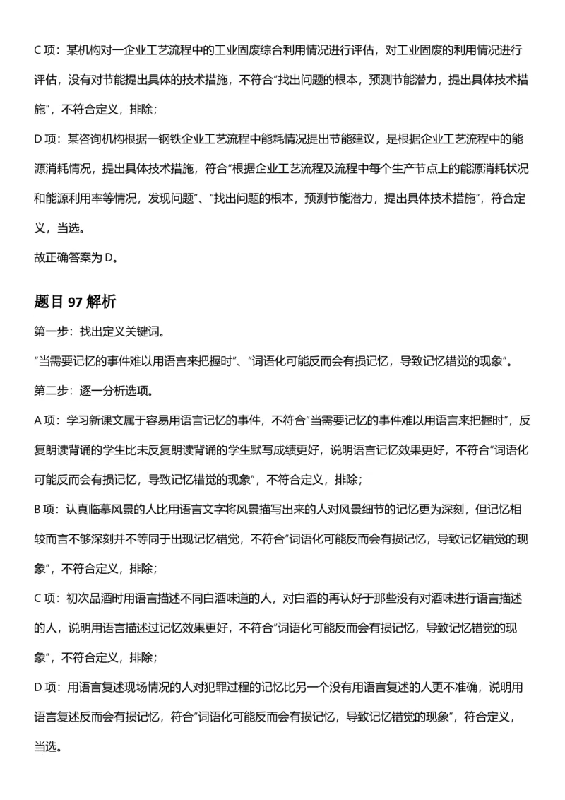 2025年浙江省公务员录用考试《行测》题（A类）答案及解析_国考省考_省考真题_30浙江公务员考试真题pdf版_浙江公务员考试真题&mdash;&mdash;行测05-25_答案及解析