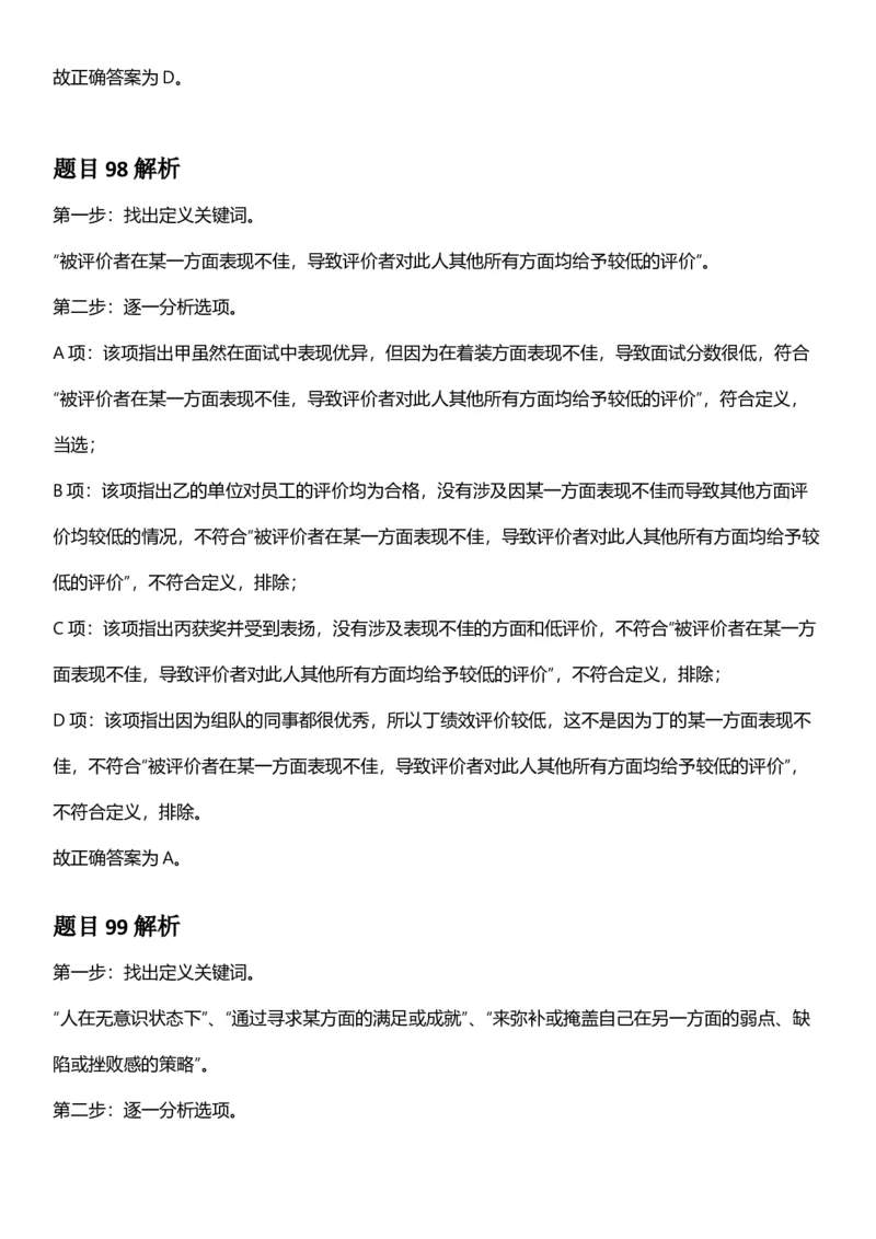 2025年浙江省公务员录用考试《行测》题（A类）答案及解析_国考省考_省考真题_30浙江公务员考试真题pdf版_浙江公务员考试真题&mdash;&mdash;行测05-25_答案及解析