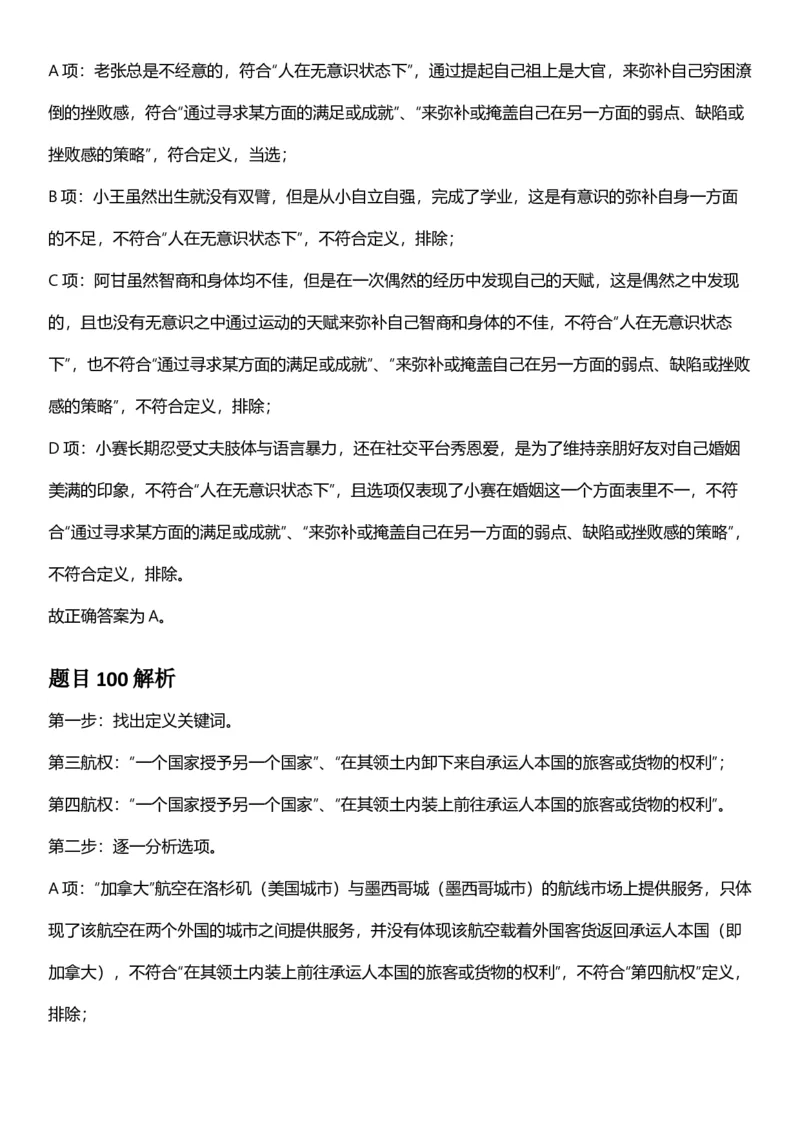 2025年浙江省公务员录用考试《行测》题（A类）答案及解析_国考省考_省考真题_30浙江公务员考试真题pdf版_浙江公务员考试真题&mdash;&mdash;行测05-25_答案及解析