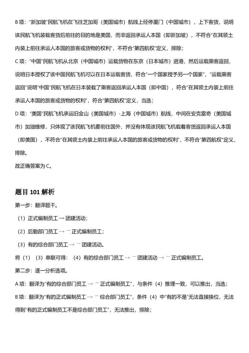 2025年浙江省公务员录用考试《行测》题（A类）答案及解析_国考省考_省考真题_30浙江公务员考试真题pdf版_浙江公务员考试真题&mdash;&mdash;行测05-25_答案及解析