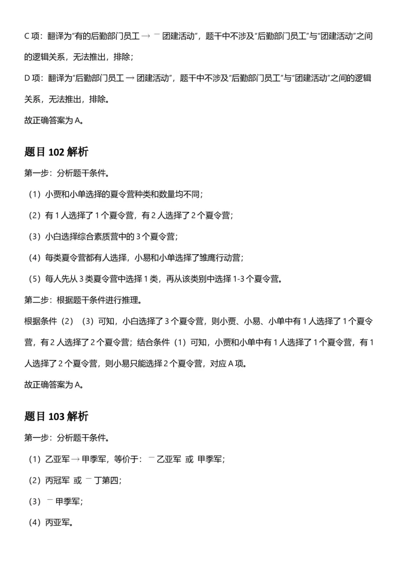 2025年浙江省公务员录用考试《行测》题（A类）答案及解析_国考省考_省考真题_30浙江公务员考试真题pdf版_浙江公务员考试真题&mdash;&mdash;行测05-25_答案及解析
