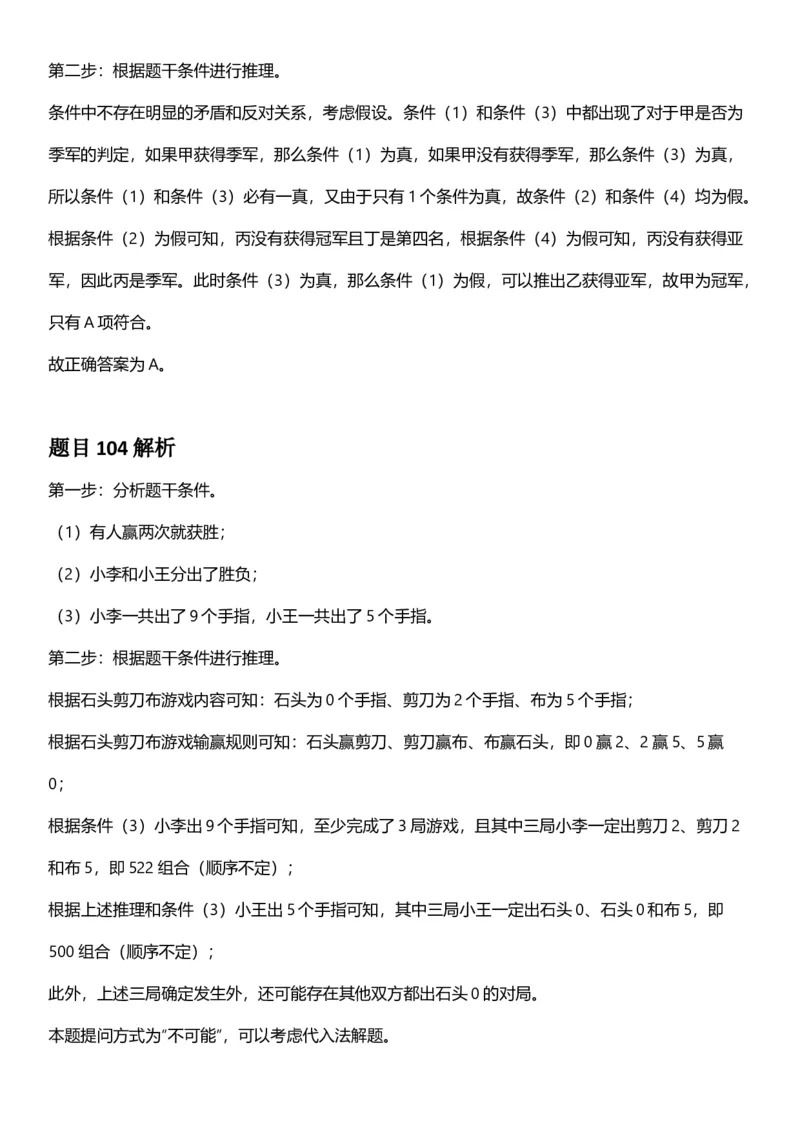 2025年浙江省公务员录用考试《行测》题（A类）答案及解析_国考省考_省考真题_30浙江公务员考试真题pdf版_浙江公务员考试真题&mdash;&mdash;行测05-25_答案及解析
