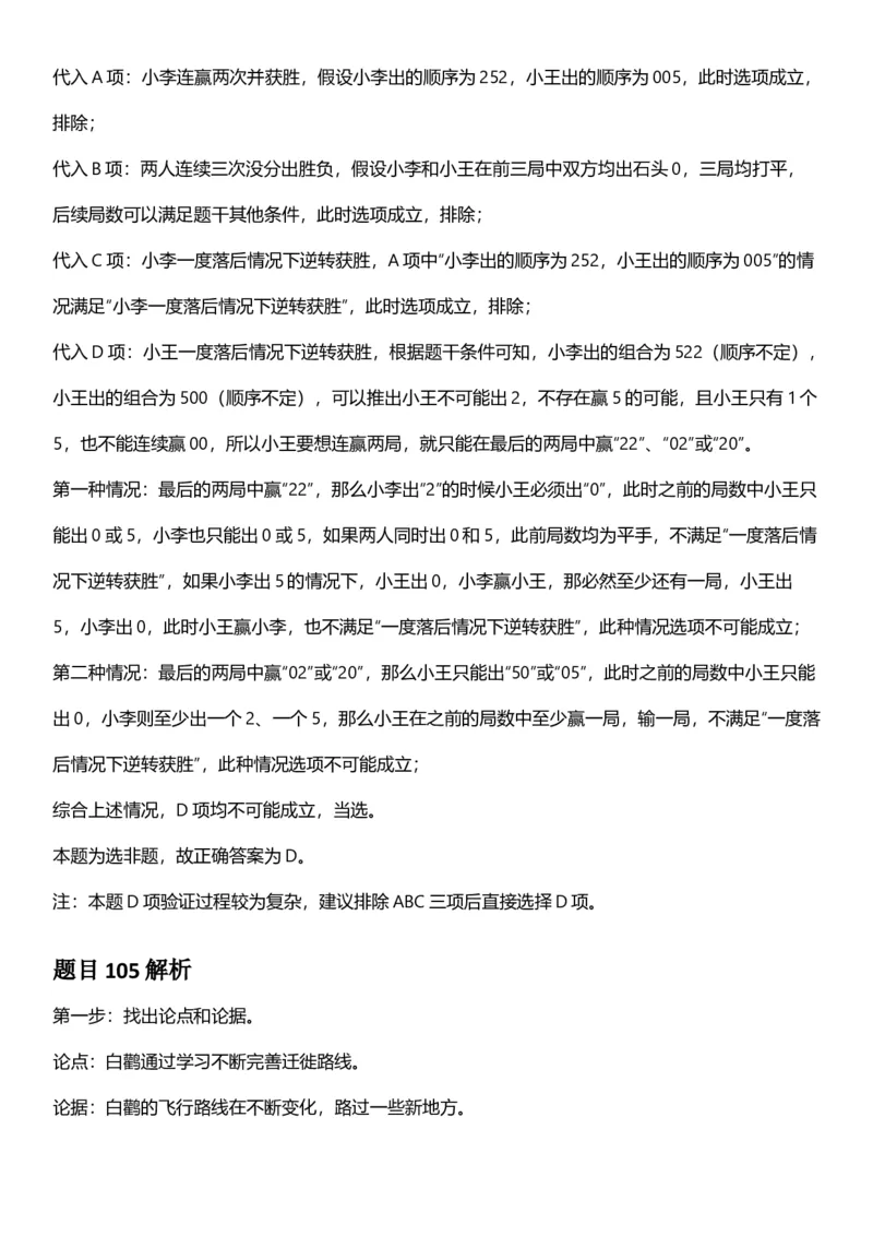 2025年浙江省公务员录用考试《行测》题（A类）答案及解析_国考省考_省考真题_30浙江公务员考试真题pdf版_浙江公务员考试真题&mdash;&mdash;行测05-25_答案及解析