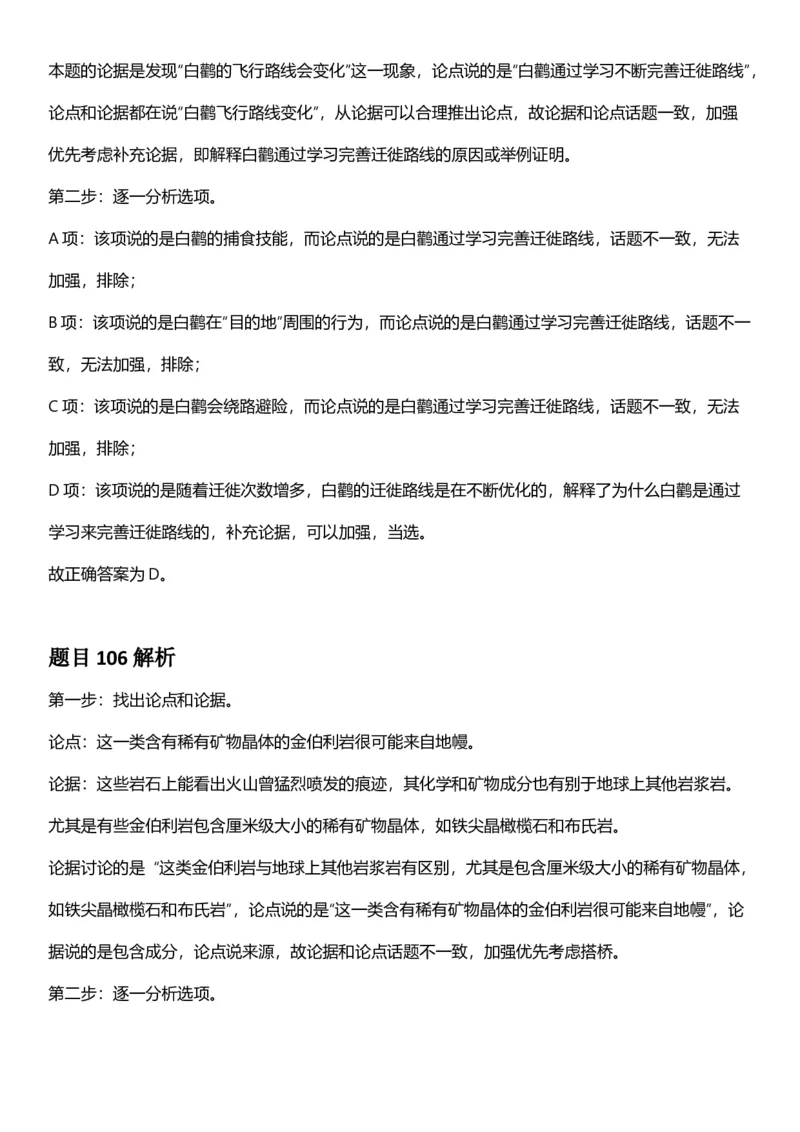 2025年浙江省公务员录用考试《行测》题（A类）答案及解析_国考省考_省考真题_30浙江公务员考试真题pdf版_浙江公务员考试真题&mdash;&mdash;行测05-25_答案及解析