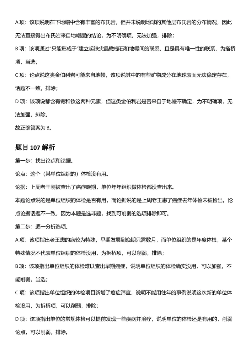 2025年浙江省公务员录用考试《行测》题（A类）答案及解析_国考省考_省考真题_30浙江公务员考试真题pdf版_浙江公务员考试真题&mdash;&mdash;行测05-25_答案及解析