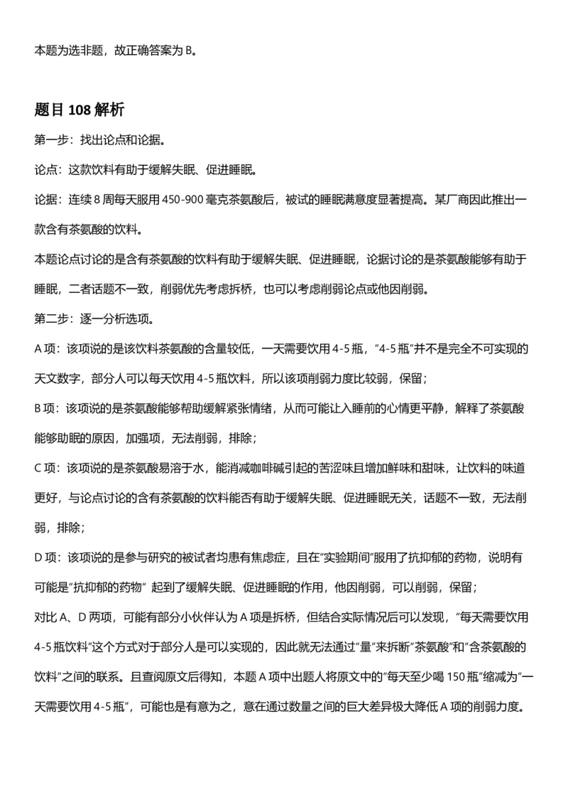 2025年浙江省公务员录用考试《行测》题（A类）答案及解析_国考省考_省考真题_30浙江公务员考试真题pdf版_浙江公务员考试真题&mdash;&mdash;行测05-25_答案及解析