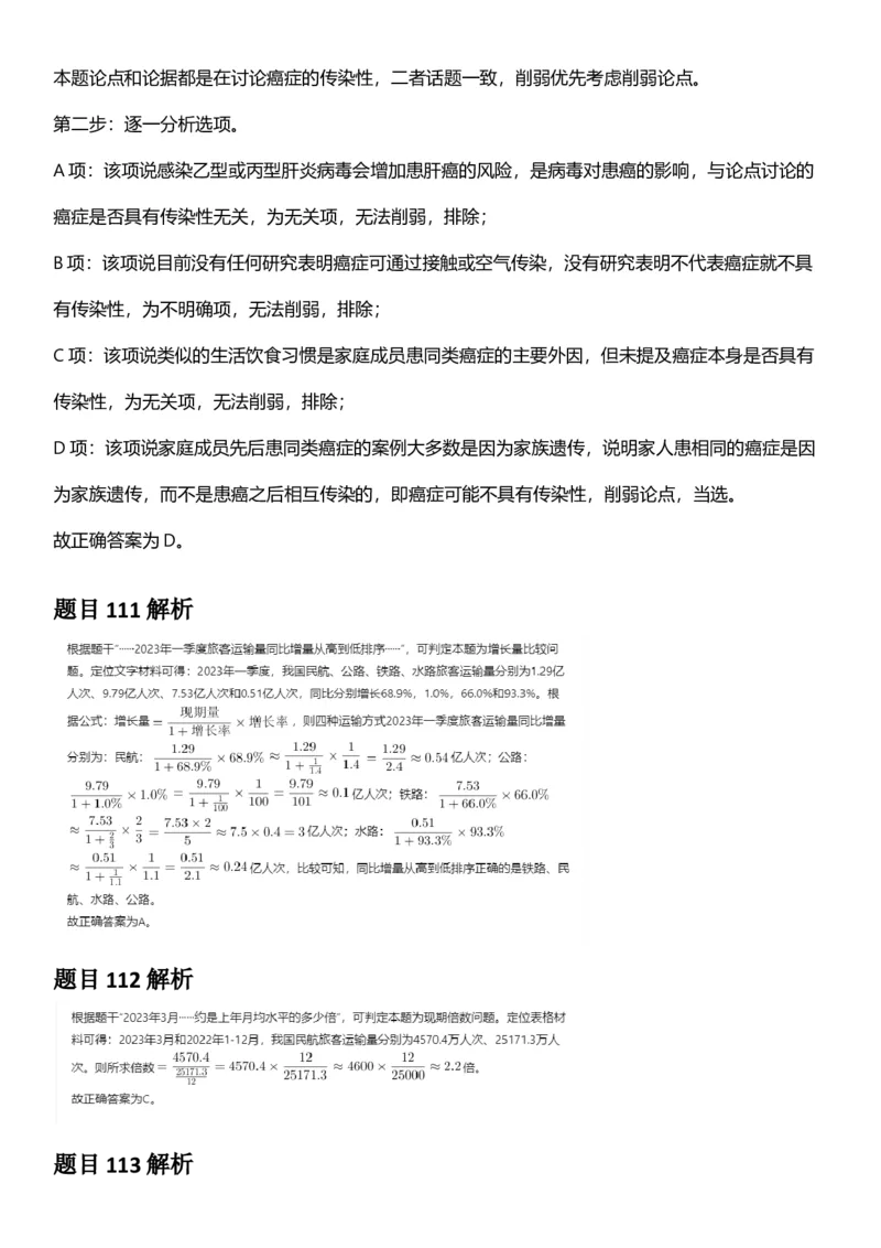 2025年浙江省公务员录用考试《行测》题（A类）答案及解析_国考省考_省考真题_30浙江公务员考试真题pdf版_浙江公务员考试真题&mdash;&mdash;行测05-25_答案及解析
