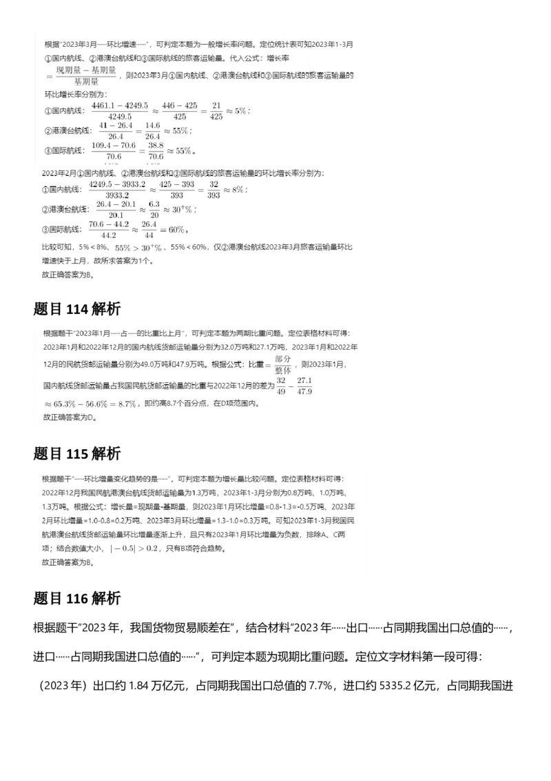 2025年浙江省公务员录用考试《行测》题（A类）答案及解析_国考省考_省考真题_30浙江公务员考试真题pdf版_浙江公务员考试真题&mdash;&mdash;行测05-25_答案及解析