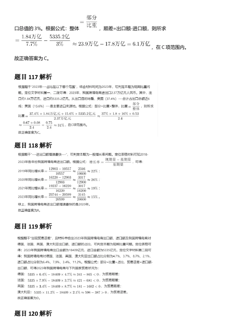 2025年浙江省公务员录用考试《行测》题（A类）答案及解析_国考省考_省考真题_30浙江公务员考试真题pdf版_浙江公务员考试真题&mdash;&mdash;行测05-25_答案及解析