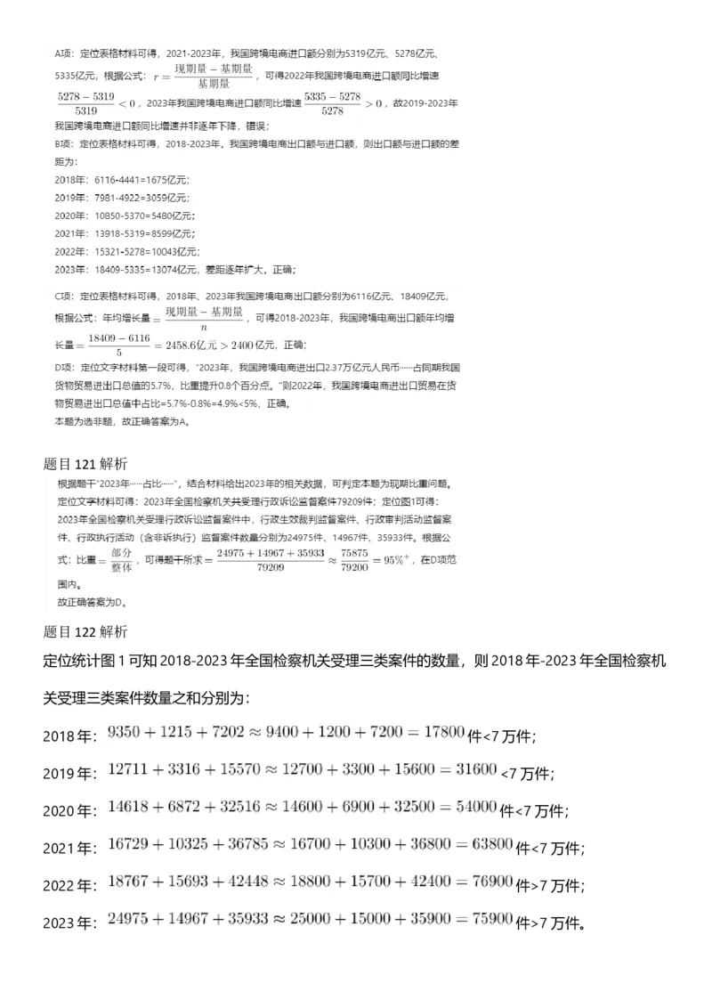 2025年浙江省公务员录用考试《行测》题（A类）答案及解析_国考省考_省考真题_30浙江公务员考试真题pdf版_浙江公务员考试真题&mdash;&mdash;行测05-25_答案及解析