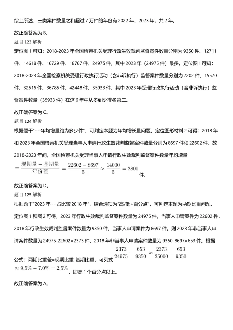 2025年浙江省公务员录用考试《行测》题（A类）答案及解析_国考省考_省考真题_30浙江公务员考试真题pdf版_浙江公务员考试真题&mdash;&mdash;行测05-25_答案及解析